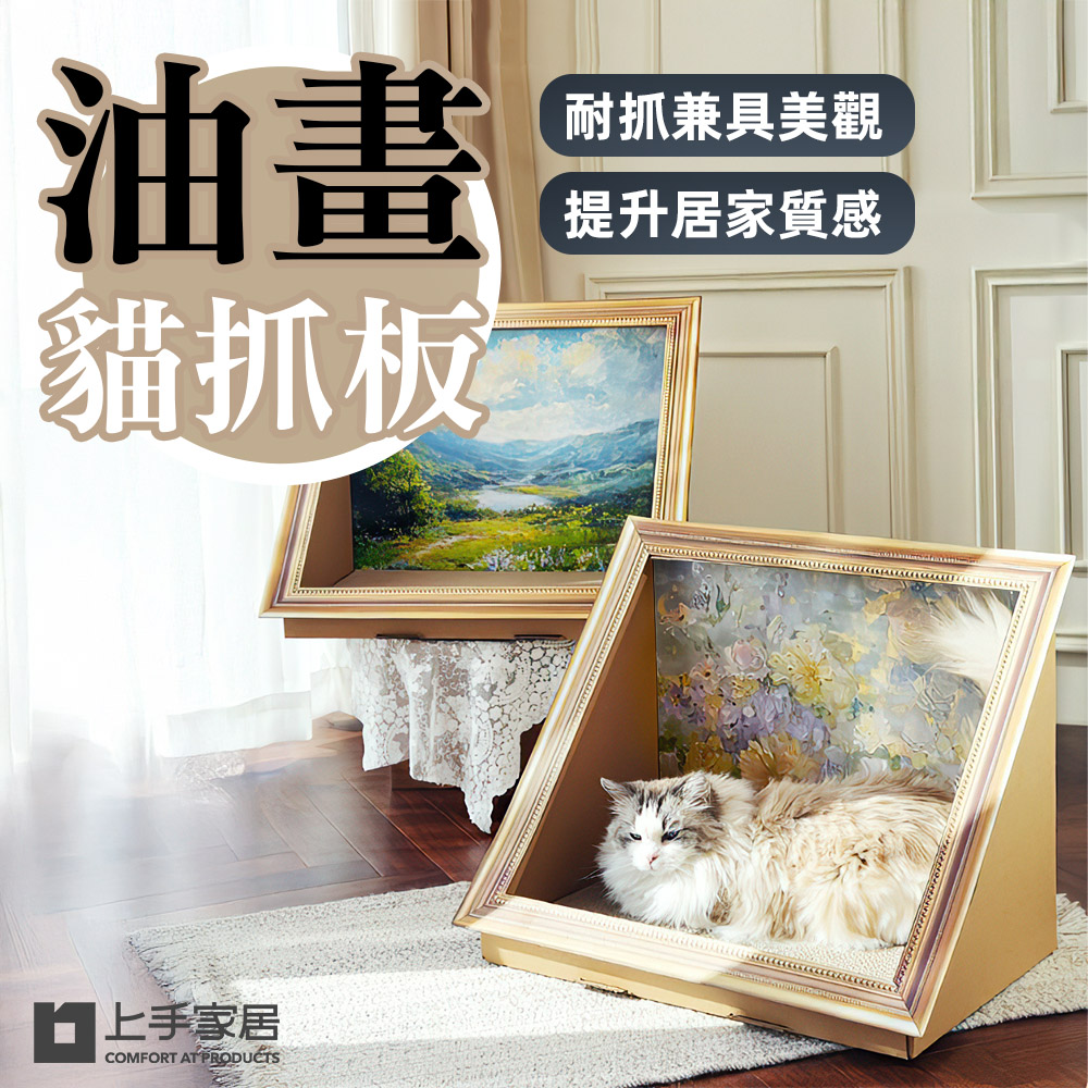 【上手家居】油畫貓抓板 花叢(貓抓板/貓抓屋/貓抓窩/貓抓/貓抓板屋), , large