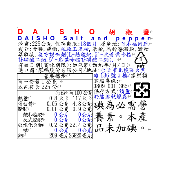 DAISHO salt and pepper, , large