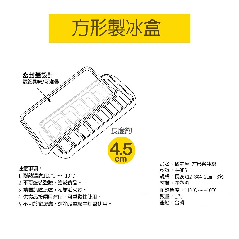 橘之屋 方形製冰盒, , large