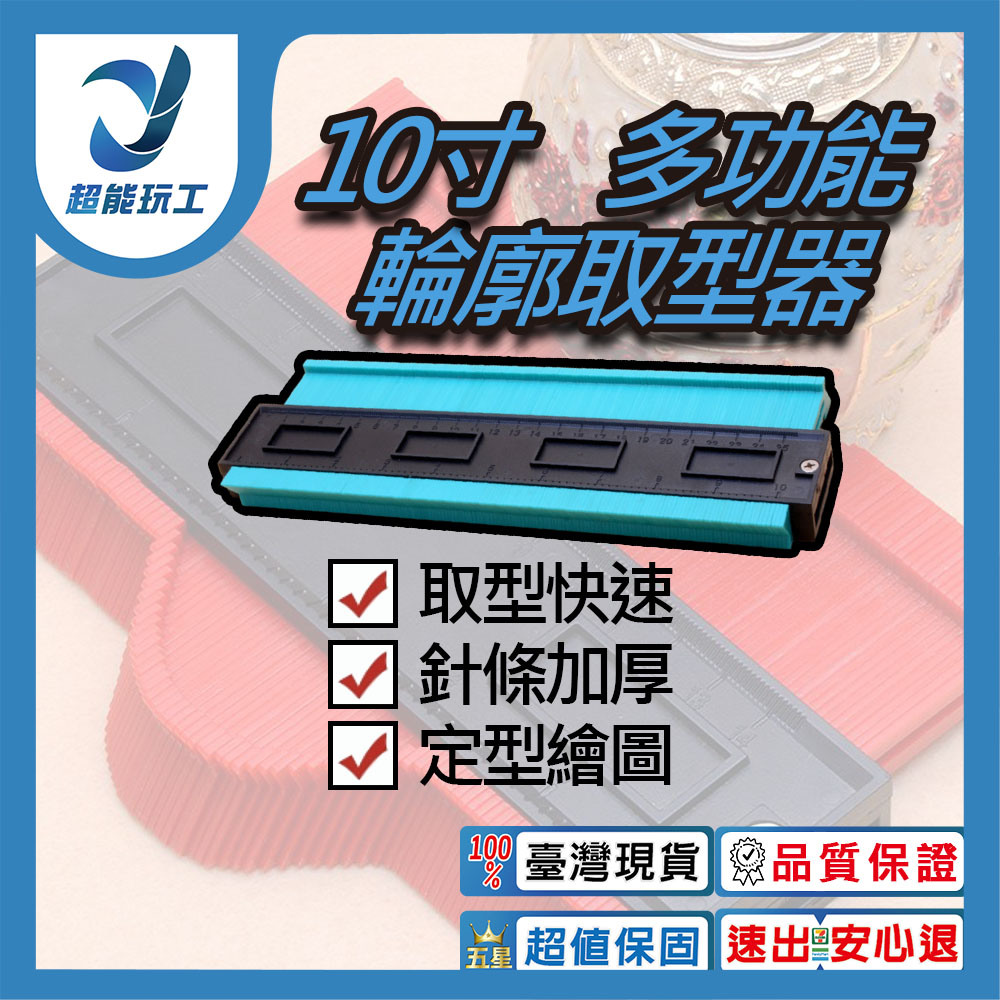 10吋多功能取型器25CM, , large