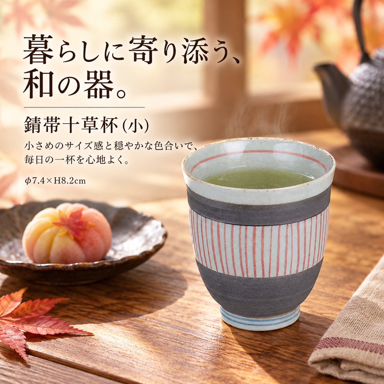 【HIYASU日安工坊】錆帶十草杯(小), , large