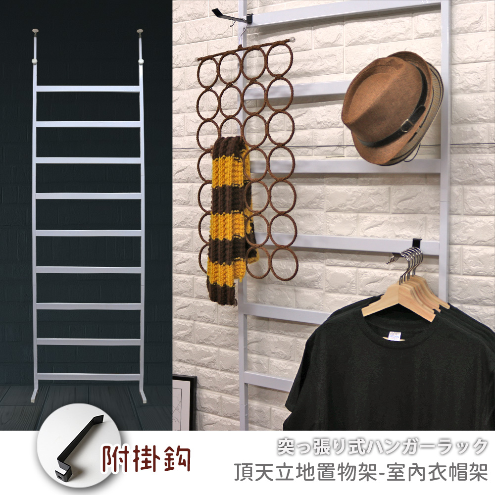 [台客嚴選] 頂天立地置物架-室內衣帽架 收納架/衣帽架/鞋架/玄關收納架/植栽架, , large