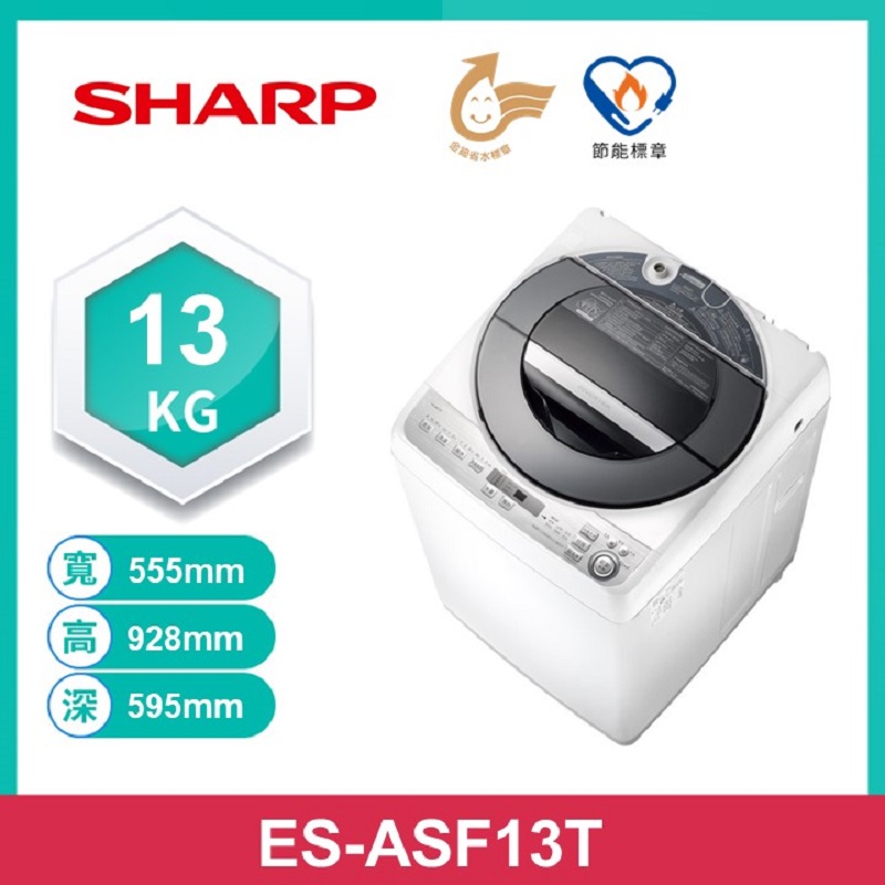 SHARP ES-ASF13T無孔槽變頻洗衣機13kg, , large