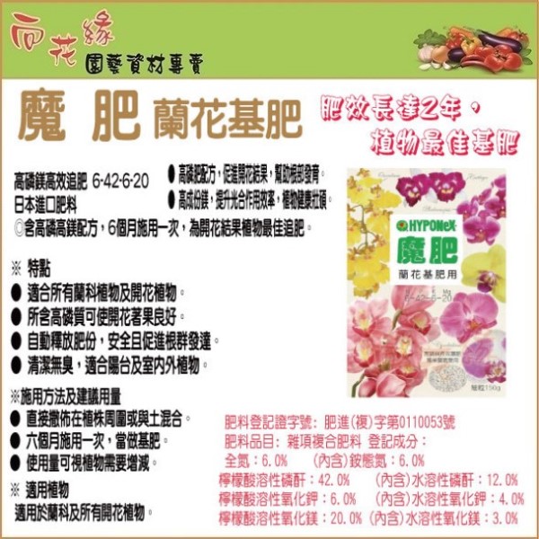 Hyponex base fertilizer for orchid 150g, , large