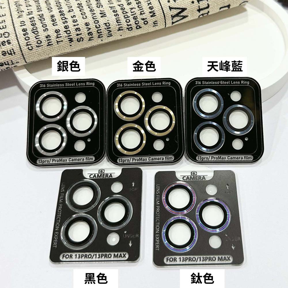 【山水之寶】iPhone 13pro/13promax 鏡頭貼 MoreSee 高密度合金 不鏽鋼 AR增透抗反射 AG疏油清透滑順, , large