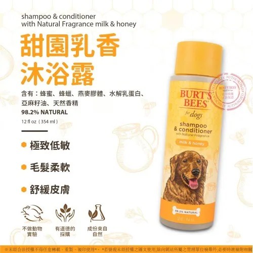 【PawHomie】Burt's Bees甜園乳香舒敏沐浴露（犬用）, , large