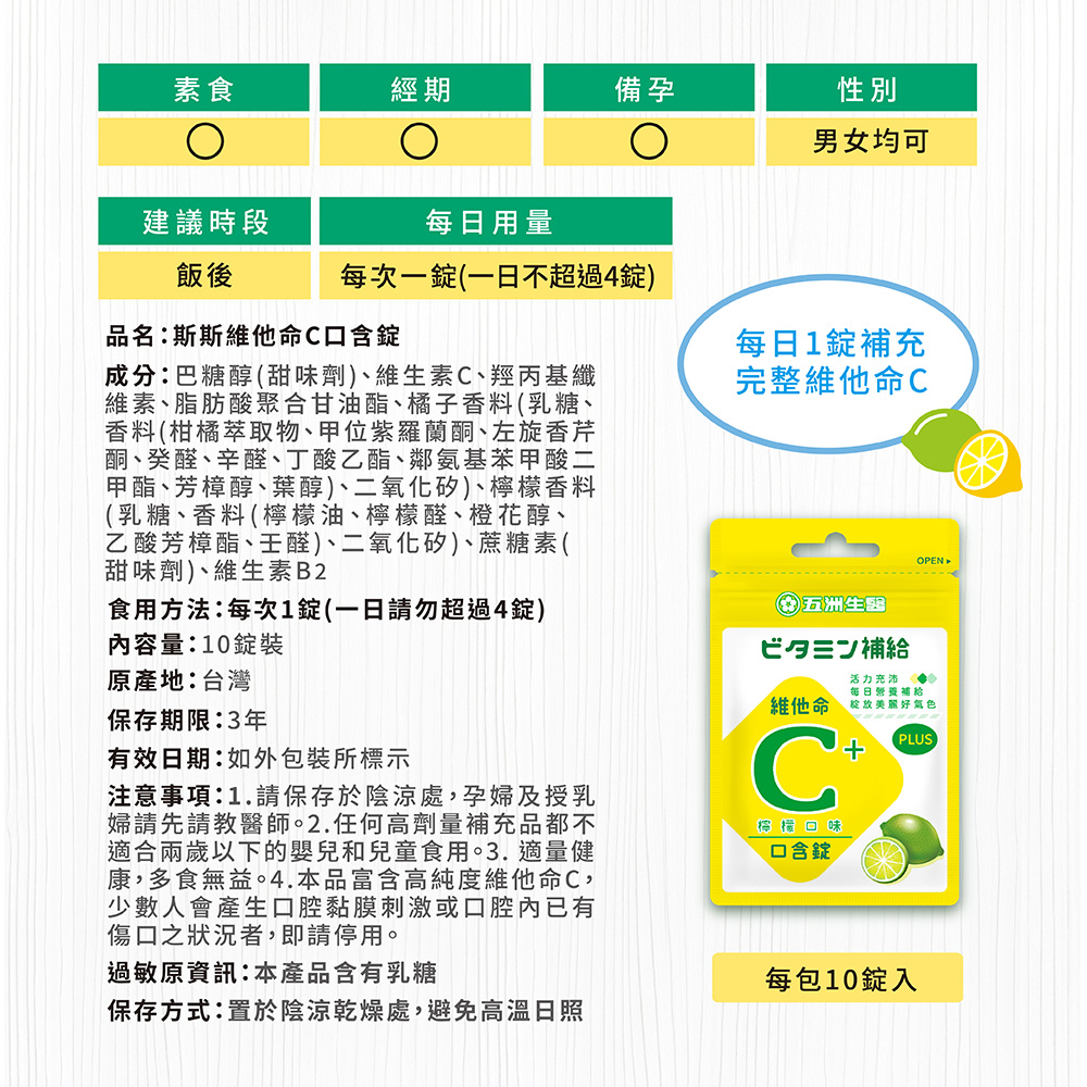 Vitamin C lozenge, , large