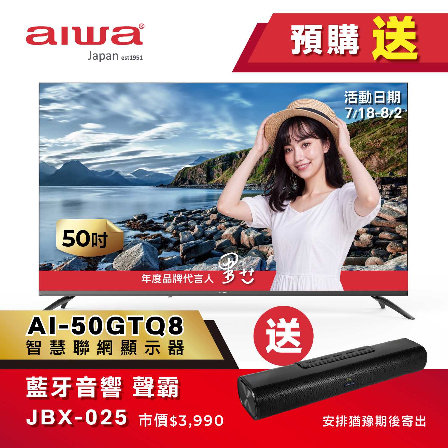 【預購送豪禮】AIWA 愛華 50吋 QLED 智慧聯網顯示器 (GTQ) AI-50GTQ8, , large