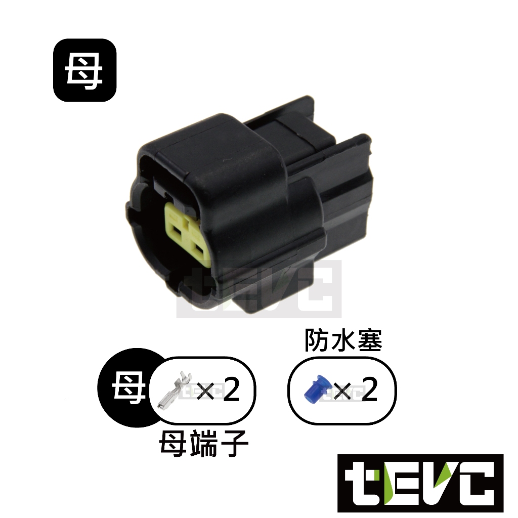 《tevc》1.8 C31 2P 防水接頭 車規 車用 汽車 機車 插頭 端子 快速接頭 溫度感知器 公母, , large