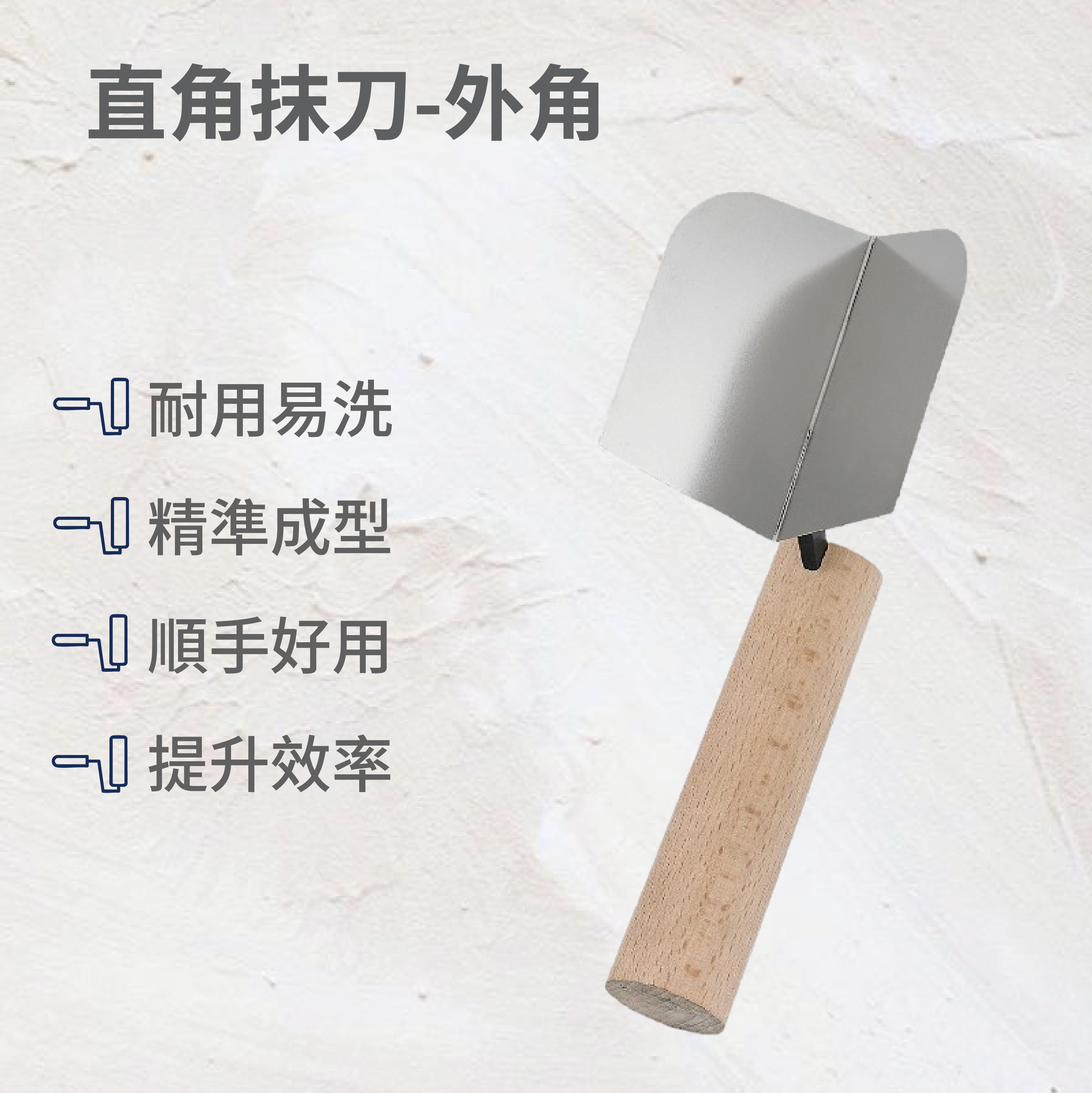 華倫直角抹刀外角, , large