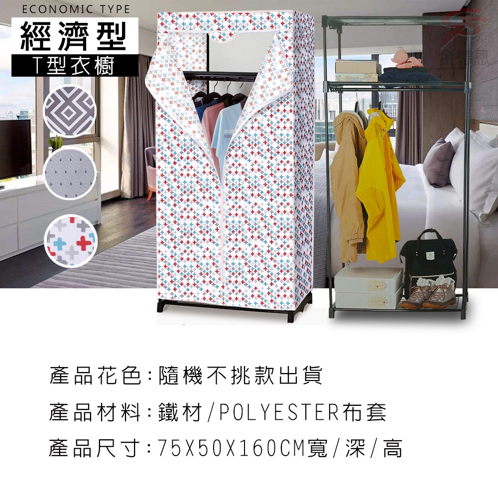 GS MALL 全罩式防塵置物收納衣櫥 75x50x160cm 全罩式衣櫥 衣架 置衣架 收納衣櫥 防塵衣櫥 曬衣架款式 顏色隨機出貨, , large