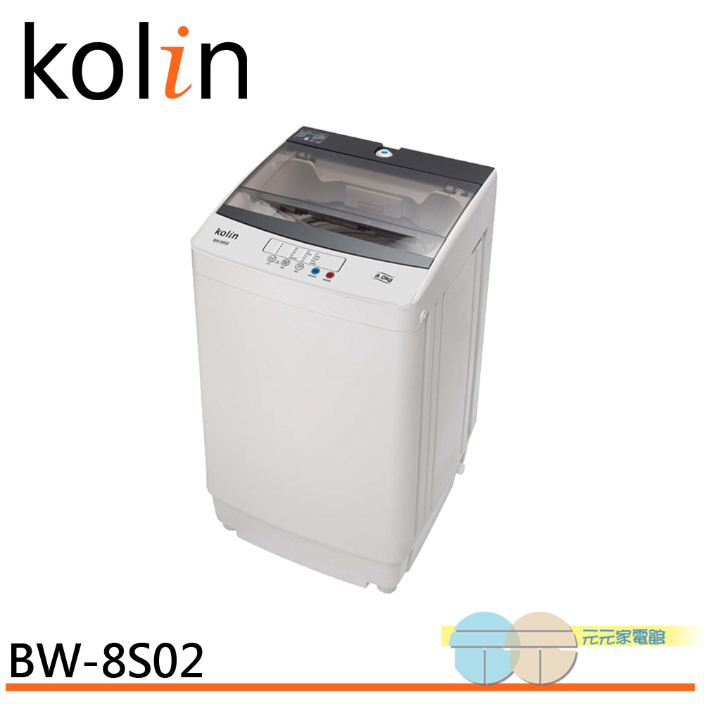 Kolin 歌林 8公斤 單槽全自動定頻直立式洗衣機 BW-8S02, , large