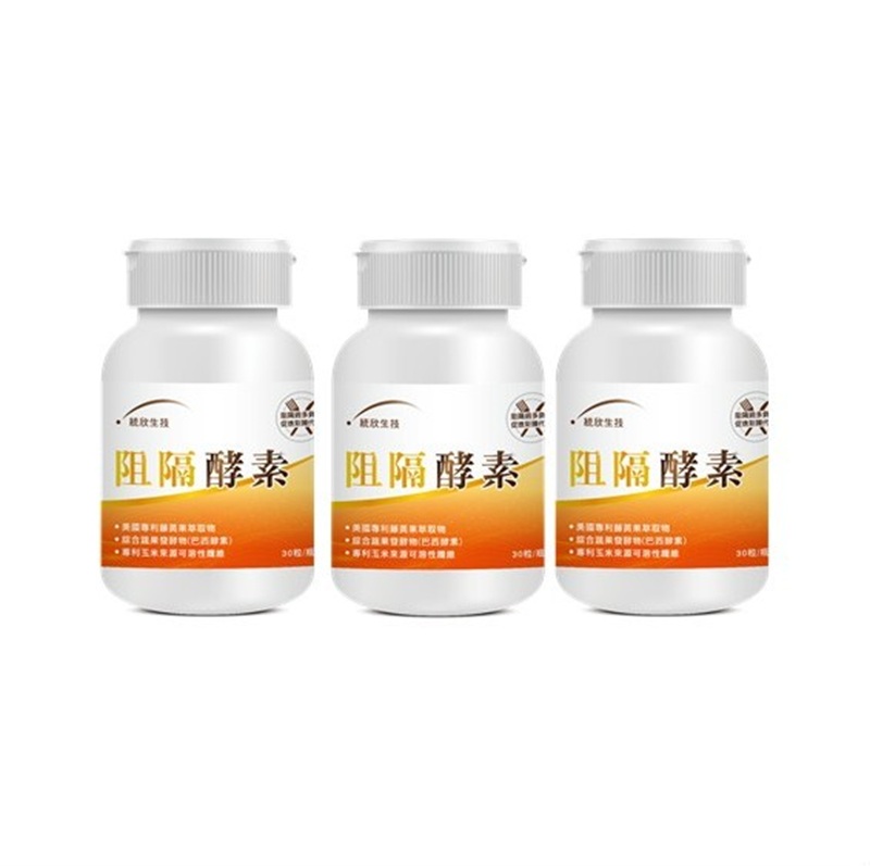 [統欣生技]阻隔酵素(30粒/瓶)&times;3瓶, , large