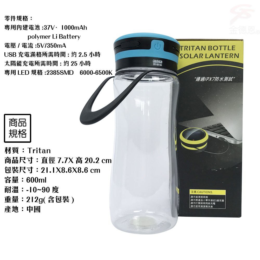 GS MALL 太陽能LED運動水壺 600ml 運動水壺 運動壺 水壺 Tritan水壺 LED水壺 太陽能 水壺, , large