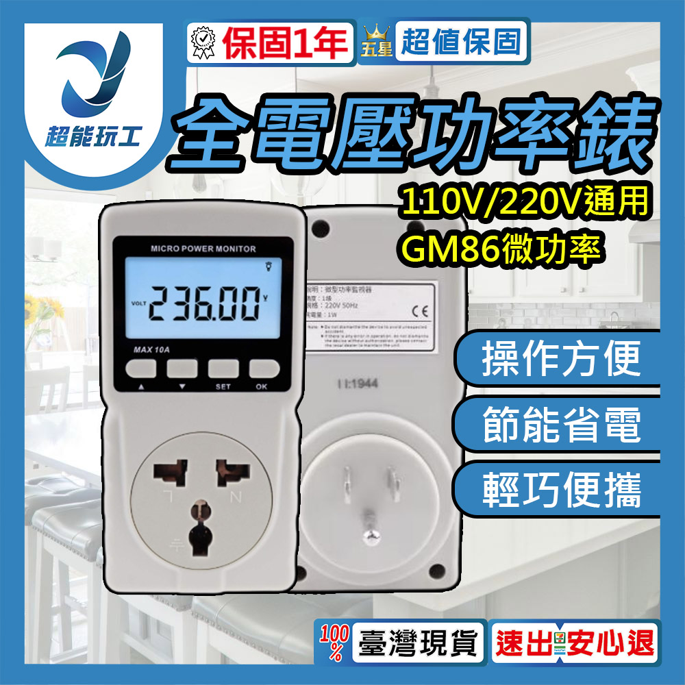 全電壓功率錶GM86美規插頭三孔(帶接地)110V/220V, , large