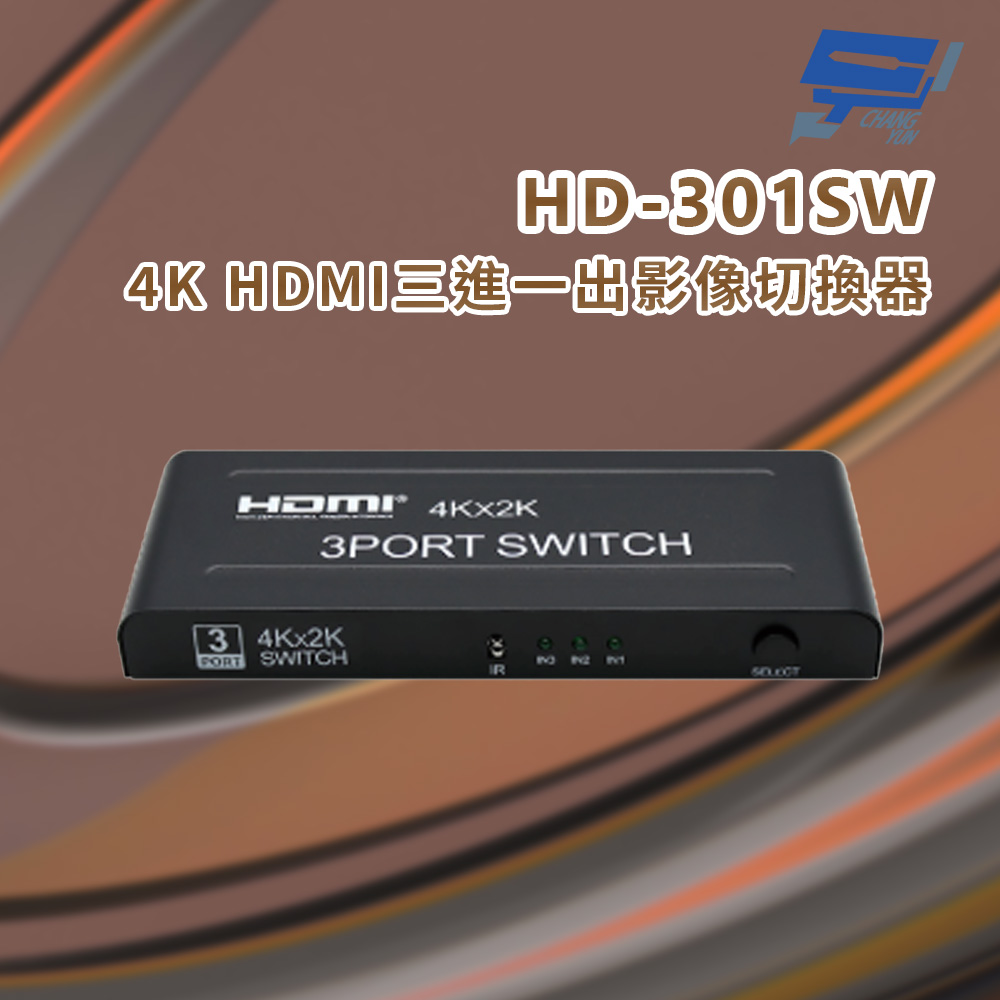 昌運監視器 HD-301SW 4K HDMI三進一出影像切換器 支援4K@30Hz分辨率, , large