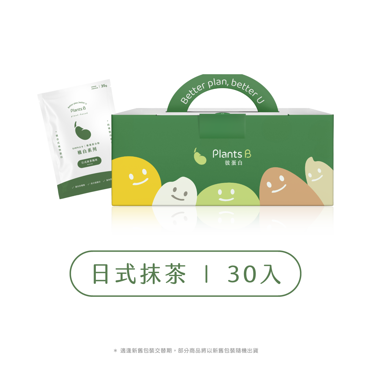 植物蛋白粉盒裝30包 (口味任選)｜彼蛋白, , large