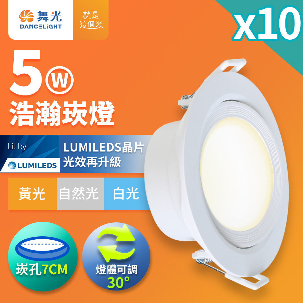 DanceLight dance light 10 set 5W Kanlan 7CM LED wide angle chandelier 2 years warranty (natural light), , large