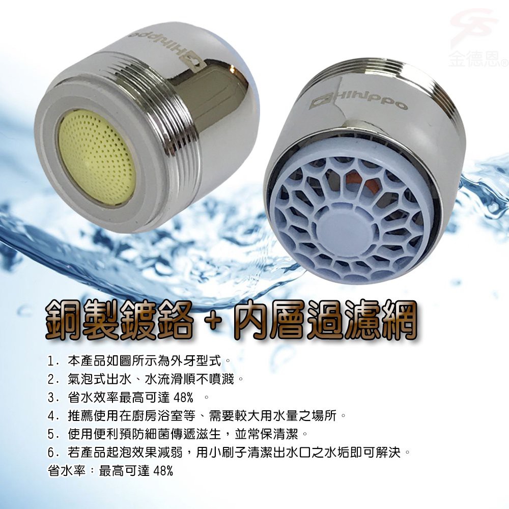 GS MALL 台灣製造 一入 氣泡型出水觸控式省水閥 HP3065 節流閥 省水器 外牙型 省水閥 節水器 觸控式省水閥, , large