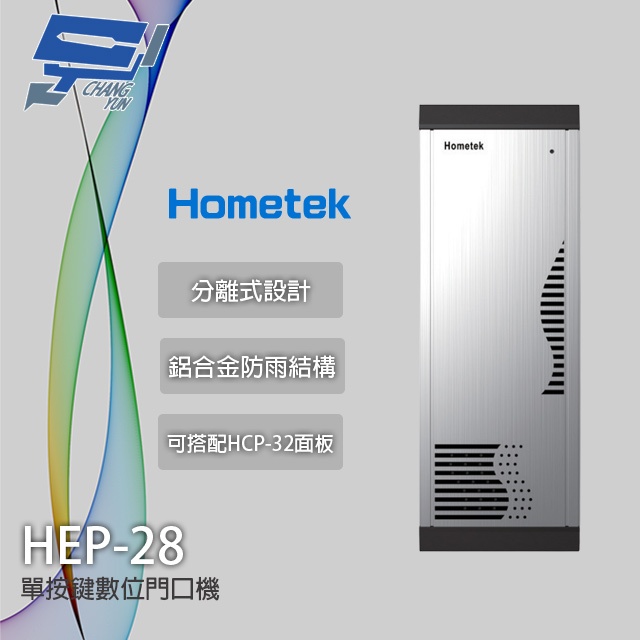 昌運監視器 Hometek HEP-28 門口對講機聲音模組 單鍵門口機 可搭配HCP-32面板, , large
