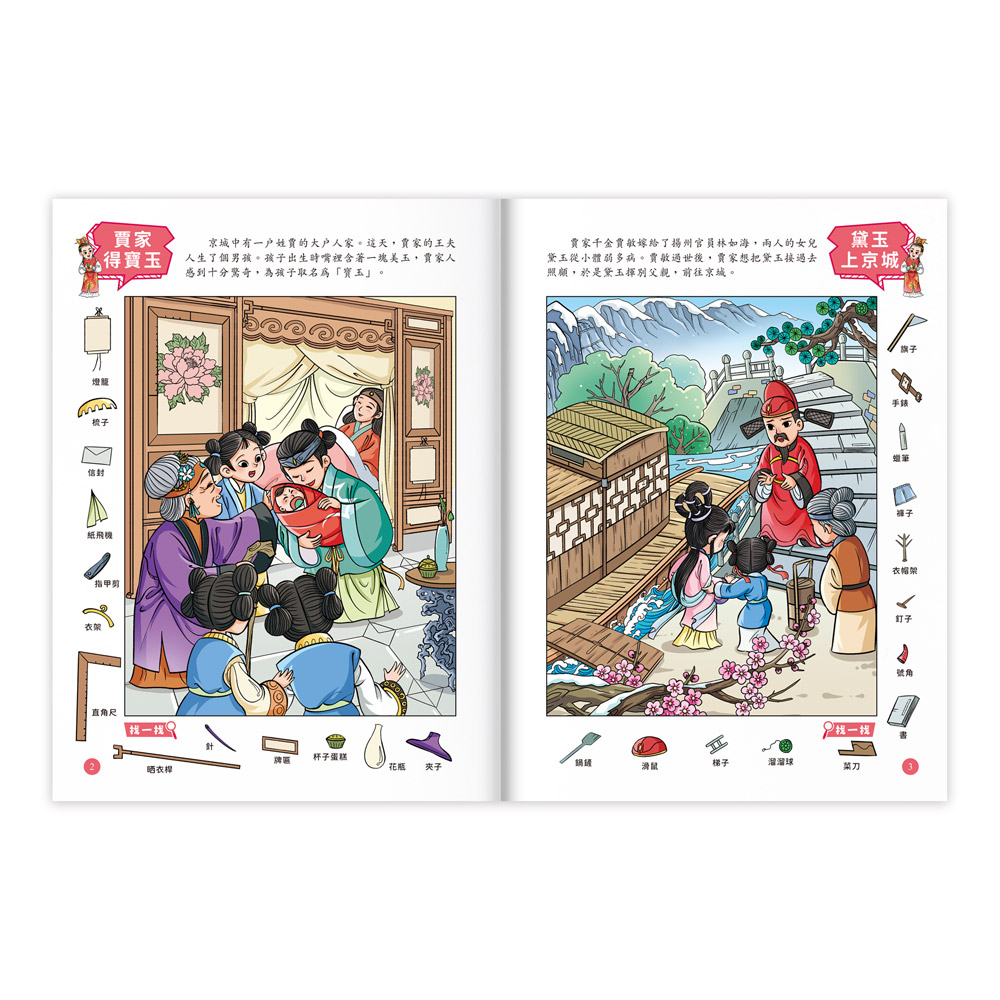 [風車圖書] 1000題四大名著 觀察大挑戰-紅樓夢, , large