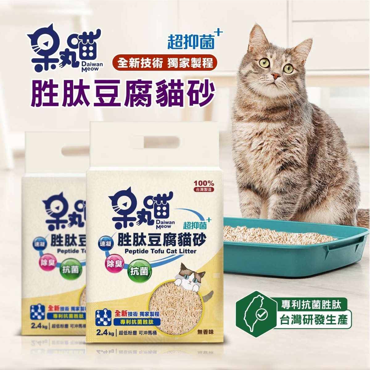 呆丸喵胜肽豆腐貓砂, , large