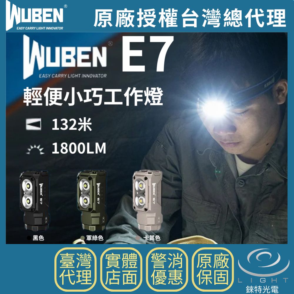 【錸特光電】WUBEN E7 輕便小巧工作燈, , large