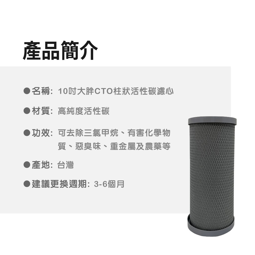 【麗水生活】10吋 大胖CTO 柱狀活性碳濾心 10英吋 大胖濾心 過濾器濾芯 全戶過濾器, , large