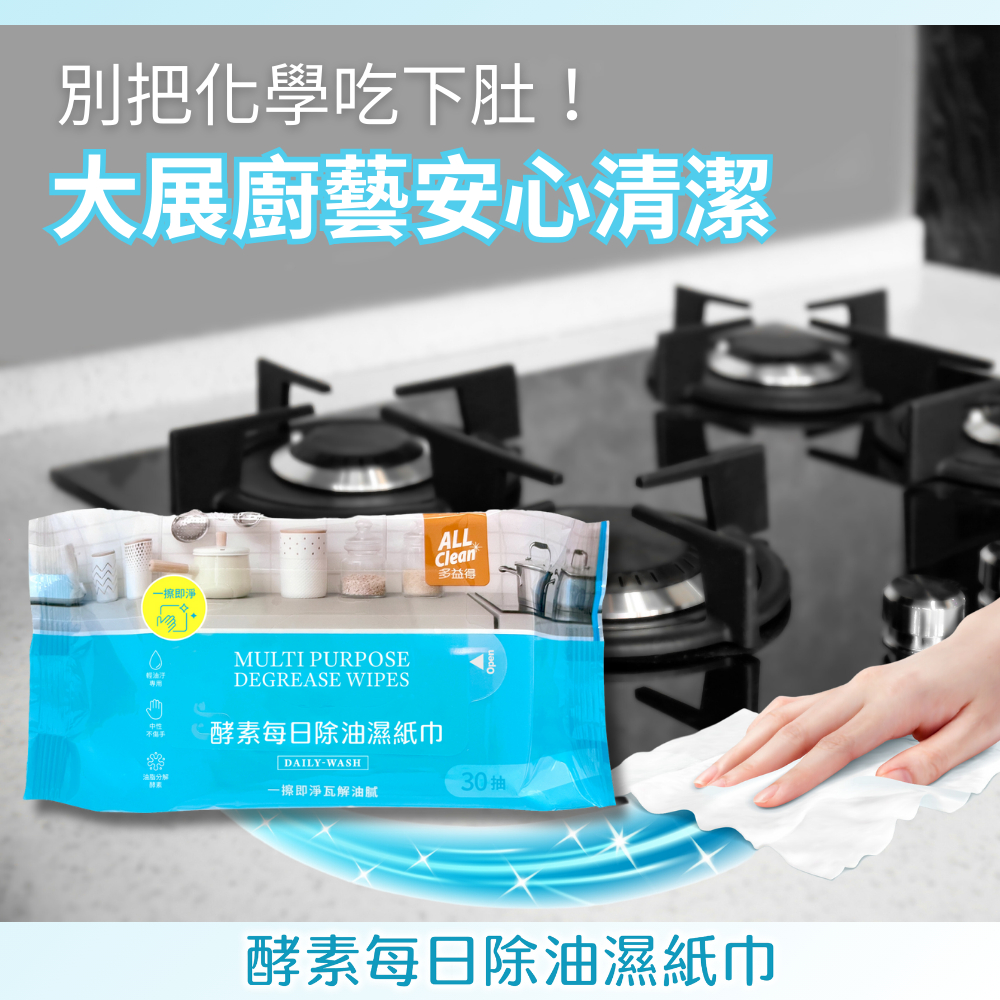 【多益得】ALL Clean酵素每日除油清潔劑、濕紙巾/, , large