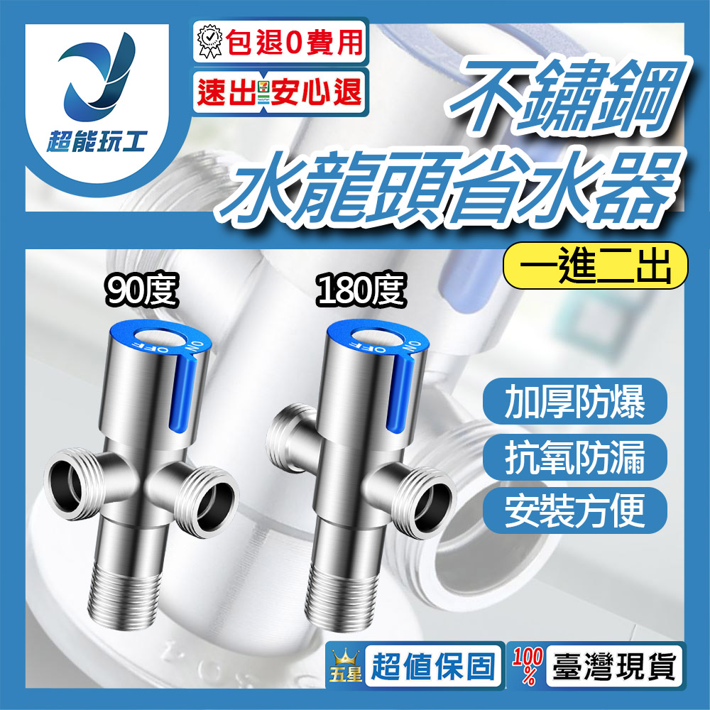 水龍頭省水閥藍色一進二出 180度, , large