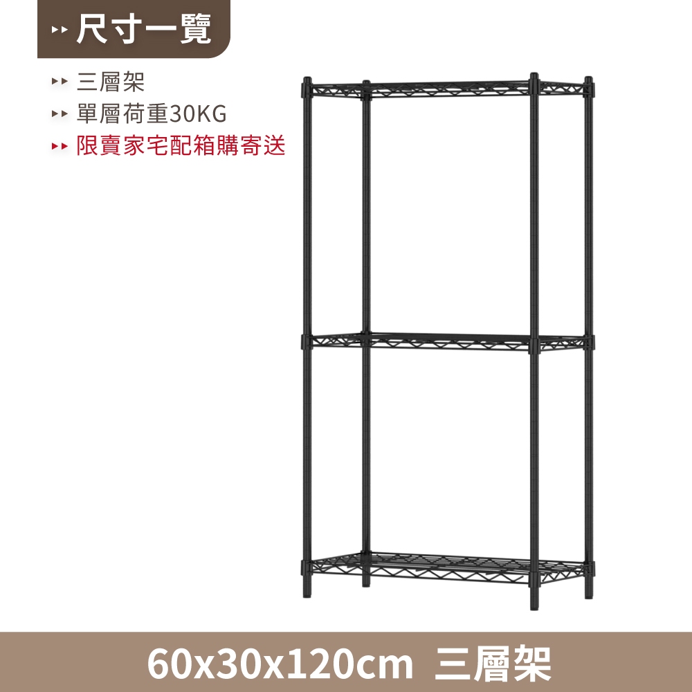 【KIWISH】60X30X120H 黑色三層架 收納架 倉儲架 鐵力士架 波浪架 三層架 架子 置物架 鐵架 層架, , large