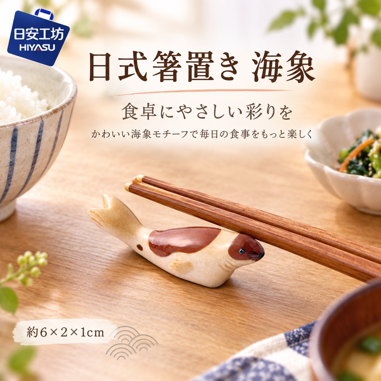 【HIYASU日安工坊】日式筷架 海象, , large