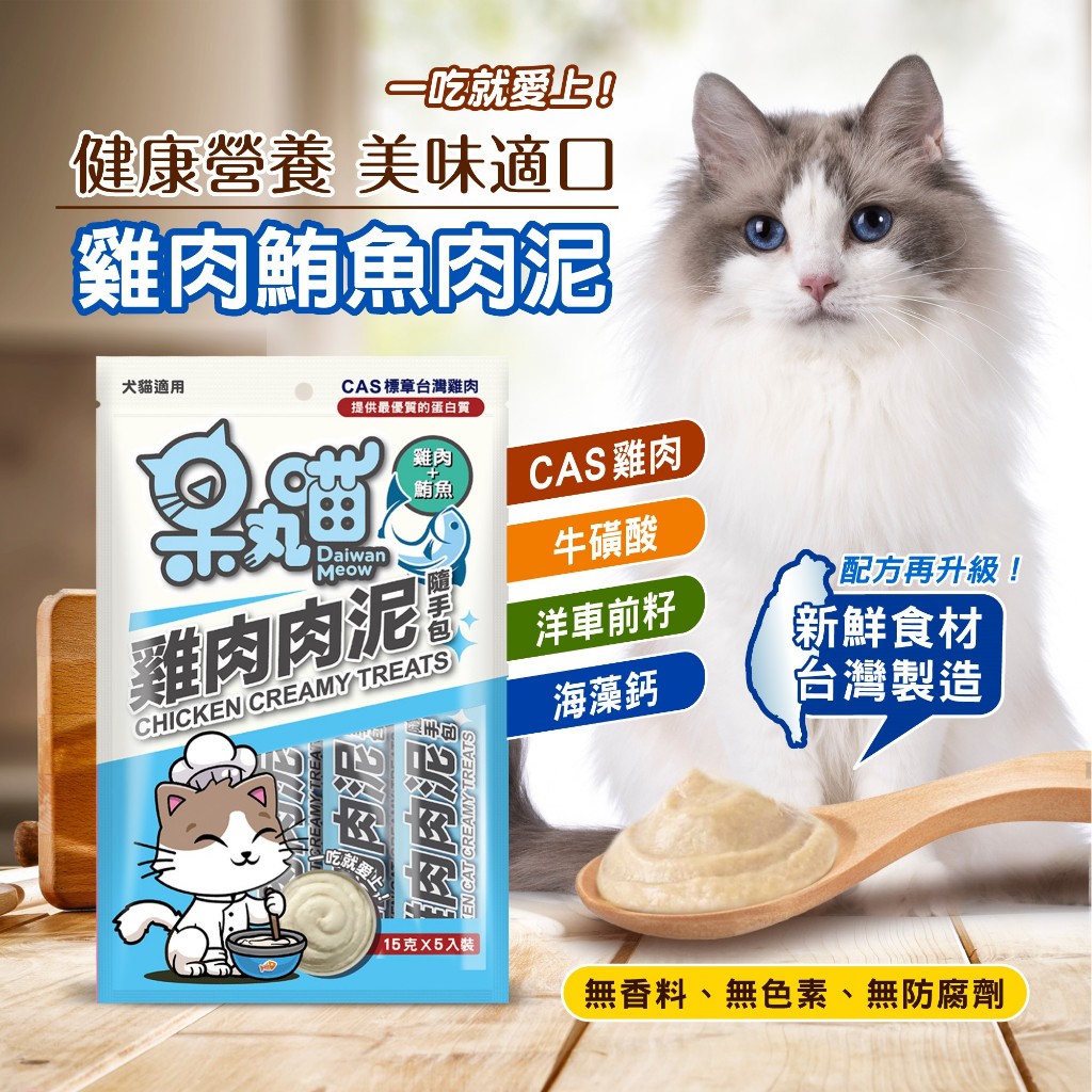 Danwanmeow  Chicken Creamy Treats, , large