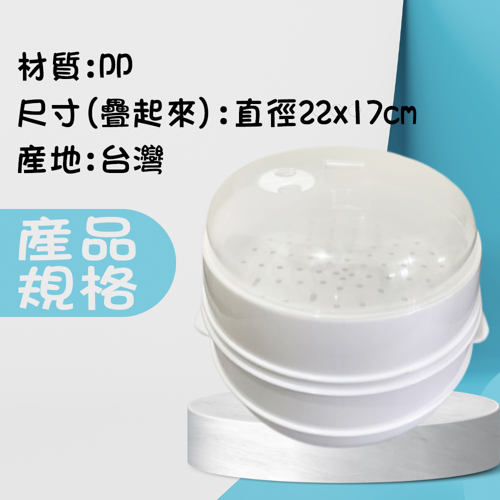 GS MALL 台灣製造 雙層微波蒸架組 蒸籠微波架 微波盒 食物微波架 保存盒 料理工具 微波蒸籠, , large