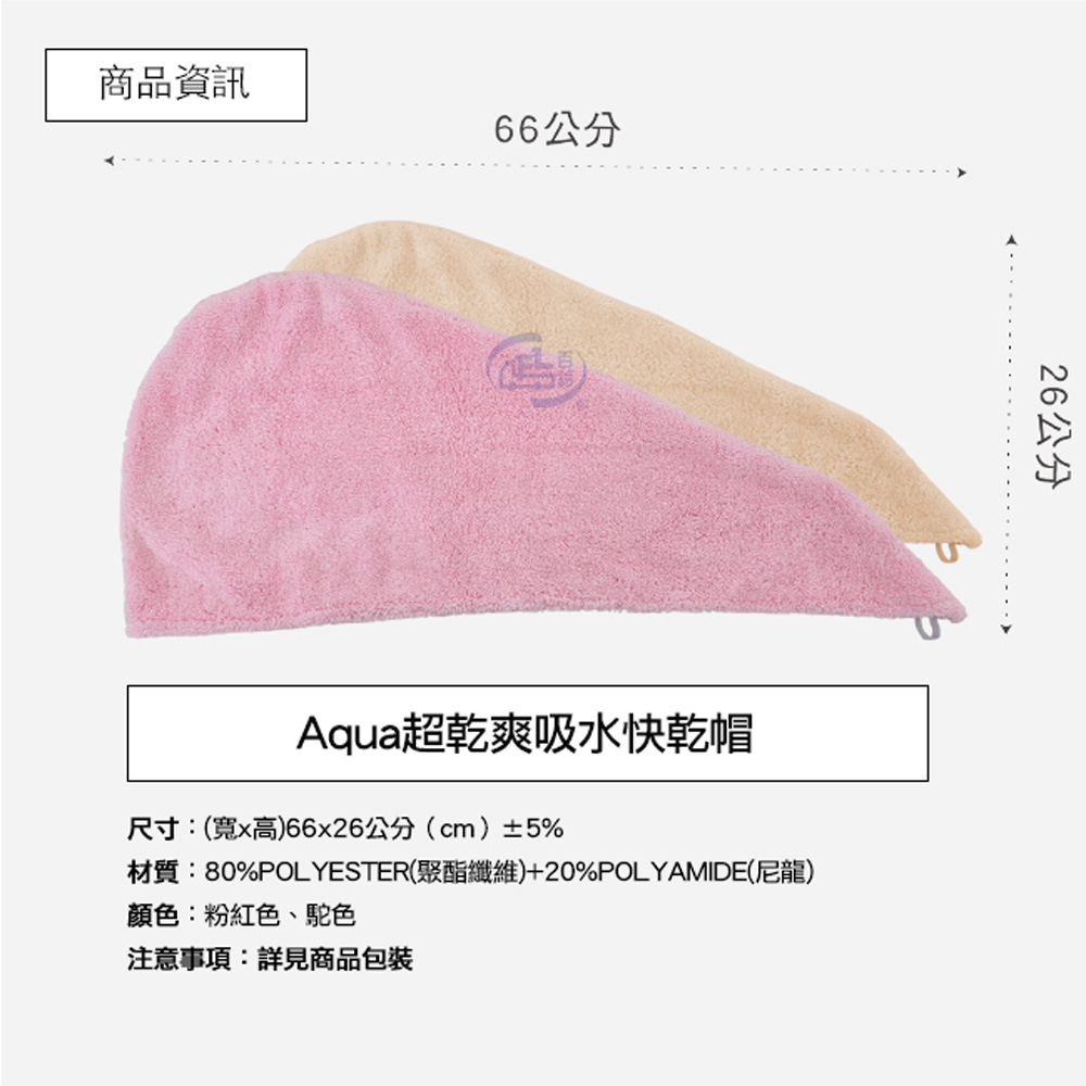 [百鈴]Aqua超乾爽吸水快乾帽2入-粉紅色(吸水帽/包頭巾/頭髮吸水/毛巾/吸水巾/帆船帽), , large