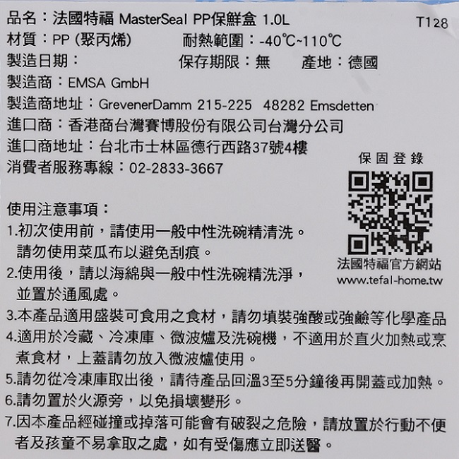 法國特福PP保鮮盒1L, , large
