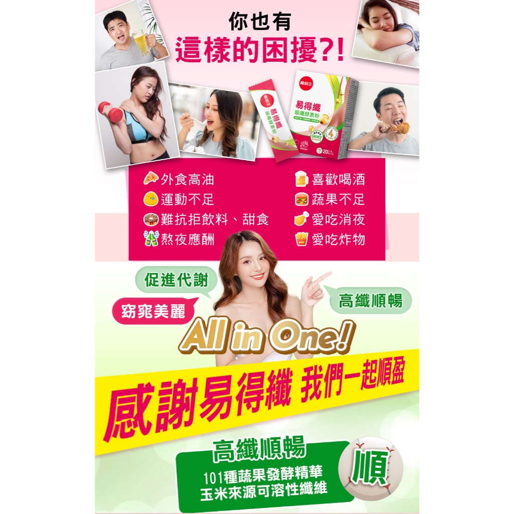 【葡萄王】 易得纖順纖酵素粉6gx20條x2盒 共40條 解脂酵素, , large