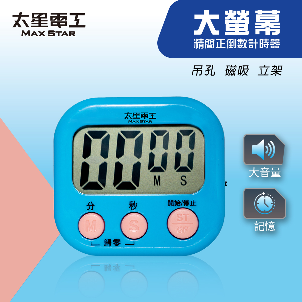 【太星電工】6入組-大螢幕電子計時器 正倒數定時器 簡約款 廚房/學習適用 藍白可選, , large