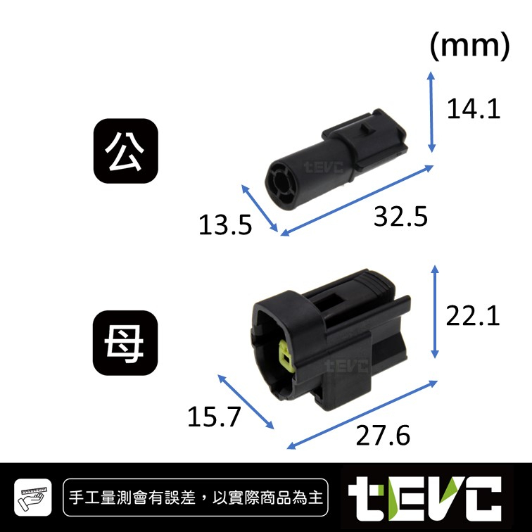 《tevc》1.8 C31 1P 防水接頭 車規 車用 汽車 機車 插頭 端子 快速接頭 DIY 對插接頭, , large