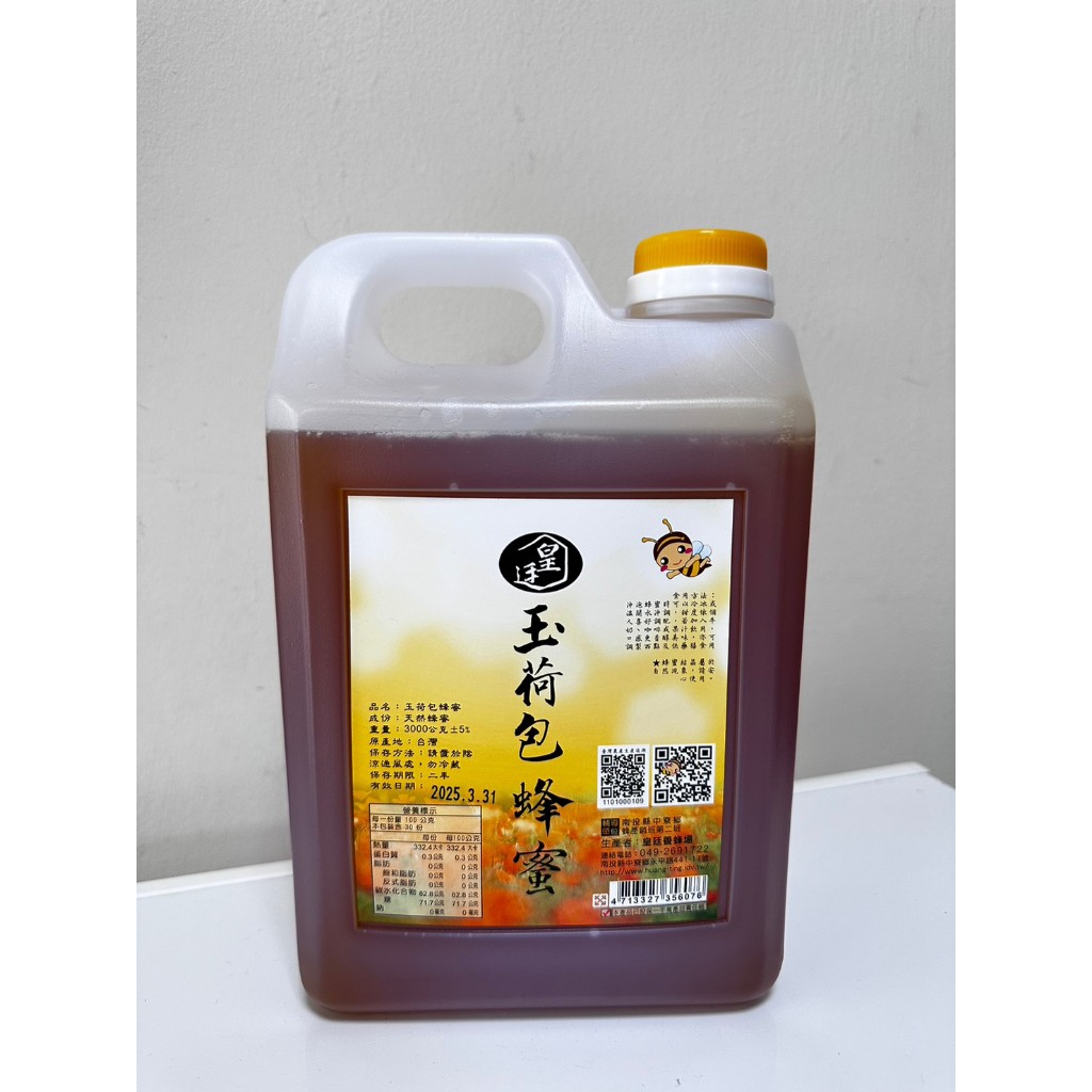 [皇廷] Lychee honey 3000g, , large