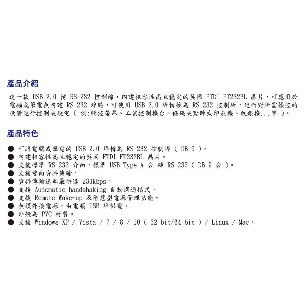 昌運監視器 HANWELL URI232-1.8M 1.8公尺USB2.0轉 RS-232 控制線, , large