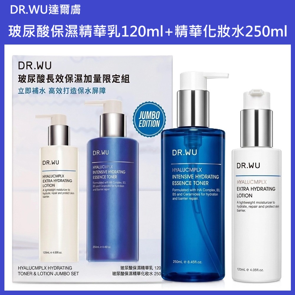 (免運)【DR.WU 達爾膚】玻尿酸長效保濕限定組(精華乳120ml+化妝水250ml) 公司貨, , large