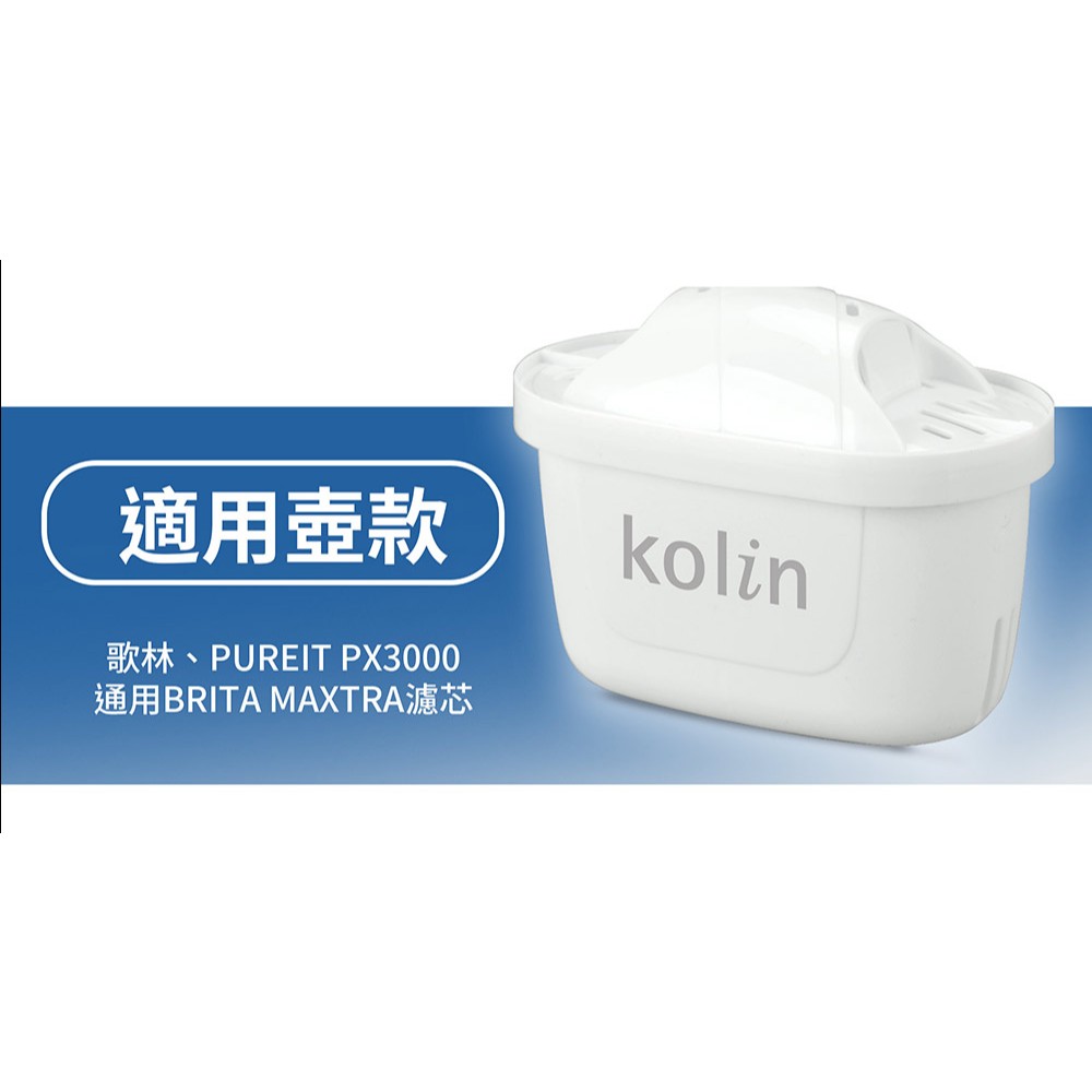 kolin 歌林 四重精濾濾芯 ( brita通用 / 適用brita / 通過多國認證 / 加碼 雙重水質認證), , large