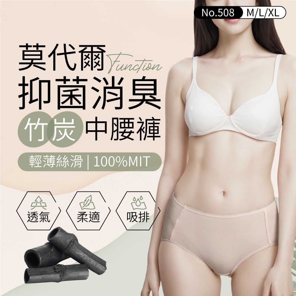 貝柔 MIT台灣製 莫代爾 消臭抑菌竹炭中腰褲(3色), , large