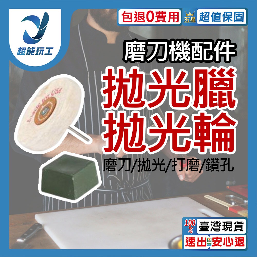 Sharpening machine/accessories/polishing wheel + polishing wax, , large