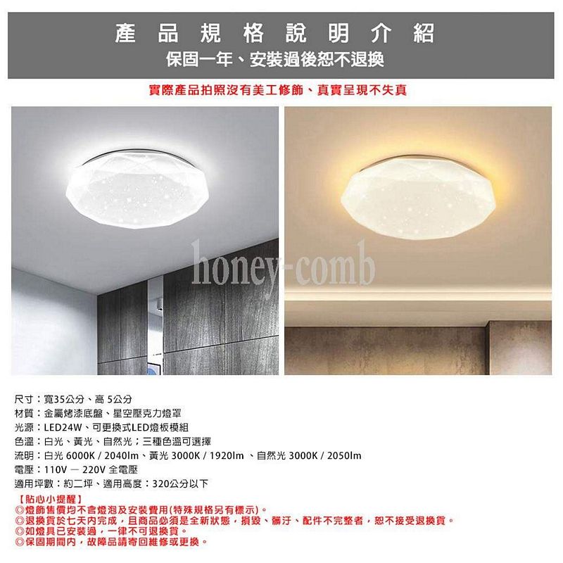 [Honey Comb]北歐星空LED24W小空間浴室陽台吸頂燈 黃光(V1892Y), , large