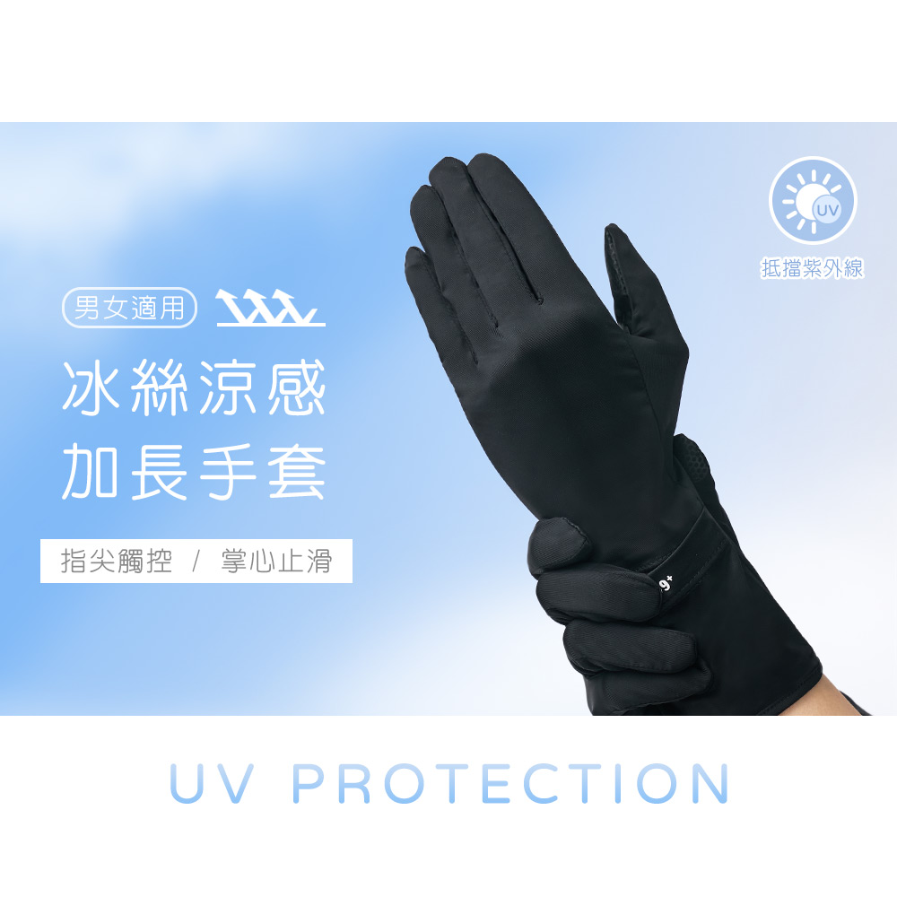 冰絲加長涼感防曬手套【ONEDER 旺達棉品】GK-HW117XL, , large