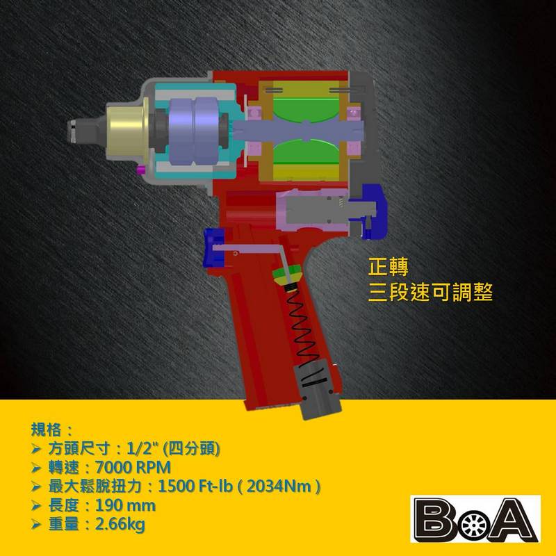 【BOA】1/2" 四分 2034Nm 鋁製專業雙環大扭力氣動扳手 氣動工具 適用 砂石廠 機械廠 鐵工廠 模具廠, , large