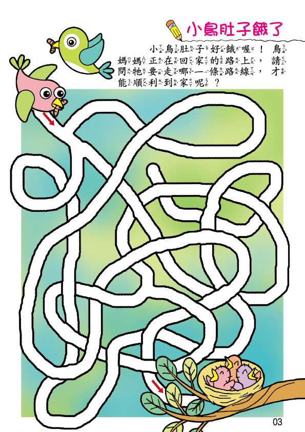 《南門書局》單本繪本館~幼兒全腦開發04-迷宮好有趣 1本, , large