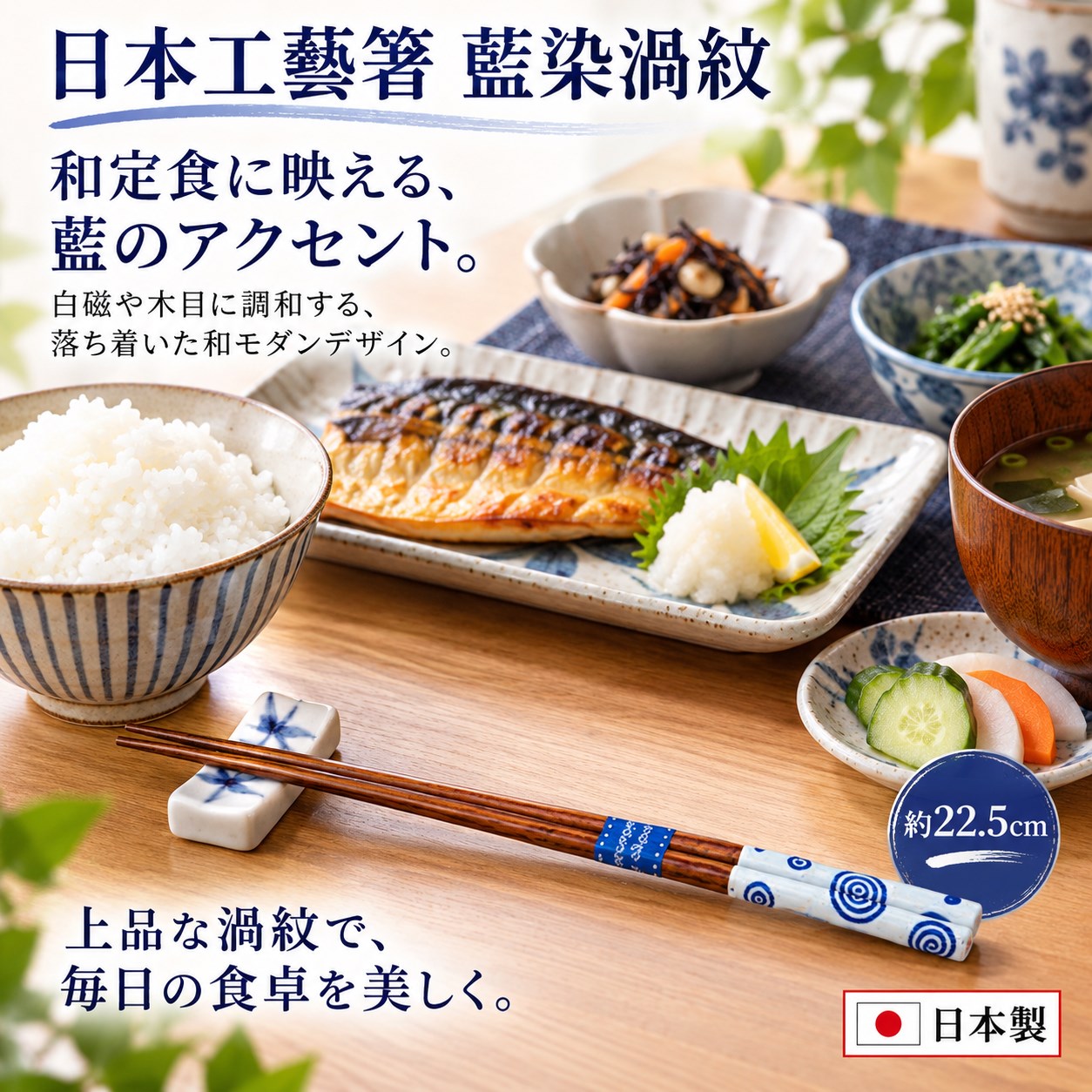 【HIYASU日安工坊】日本工藝箸-藍染渦紋, , large